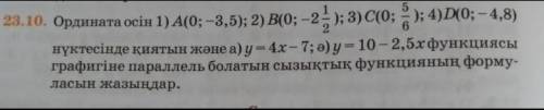 23.10. Запишите формулу линейной функции, график которой пересекает ось ординат в точке: 1) А (0;-3,