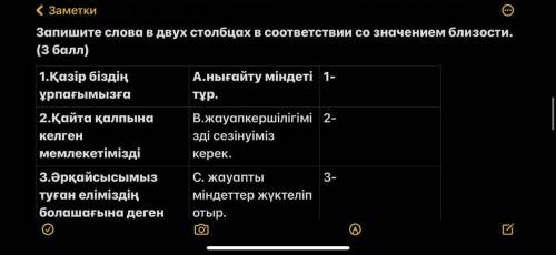 1-тапсырма. Сұрақтарға жауап беріңіз. ( ) * 1. Қазіргі ұрпаққа қандай міндеттер жүктелген? * * 2.