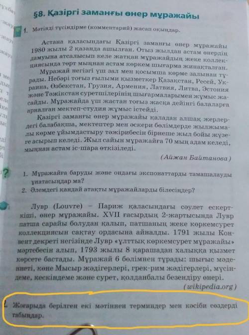 Помагите : 2.Жоғарыда берілген екі мәтіннен терминдер мен кәсіби сөздерді табыңдар. Умоляю!