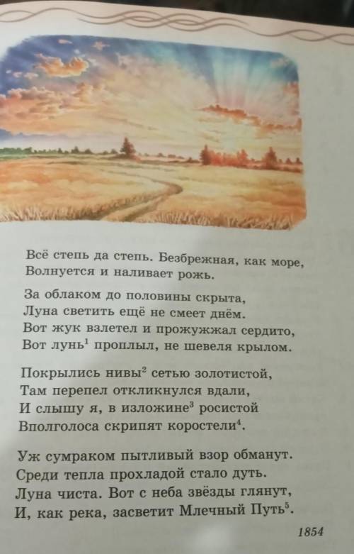 1. Указките тему етихотворения, 2. Ісак вы понимаете основную идею отнхуторения? 8. Почему нагляд ли