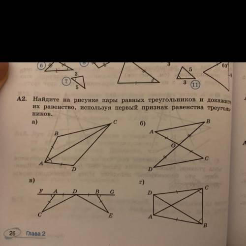 Найдите на рисунке пары равных треугольников и докажите их равенство использую первый признак равенс