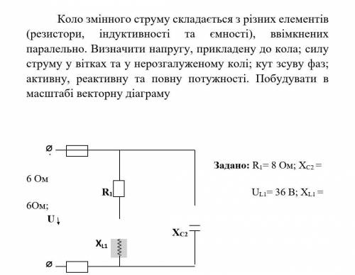 з задачей по електротехнике