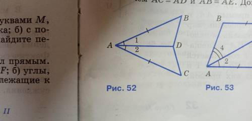 На рисунке 52(см с. 13) ab=ac, bd=dc и