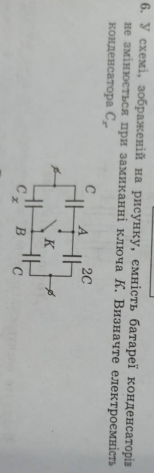 У схемі, зображеній на рисунку, ємність батареї конденсаторів не змінюється при замиканні ключа К. В
