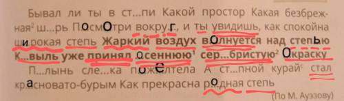 ) Подчеркни главные члены в выделенных предложениях. Выпи- ши из этих предложений словосочетания с и