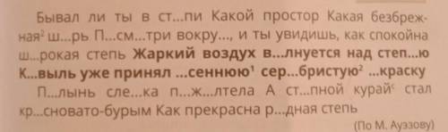 ) Подчеркни главные члены в выделенных предложениях. Выпи- ши из этих предложений словосочетания с и