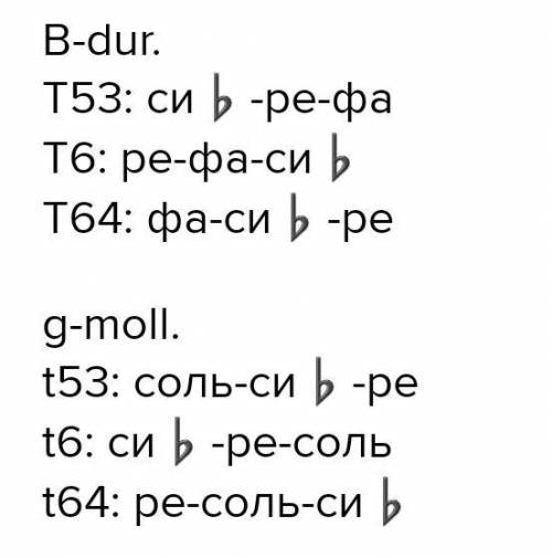 Строить окордовые обороты си бемоль мажор и соль минорВот как это только ещё с Т6 и Т64