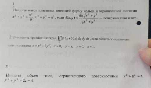 Математика студентечкая контрольная, тройные интегралы с решением, Скину пару соток на сбер если пра