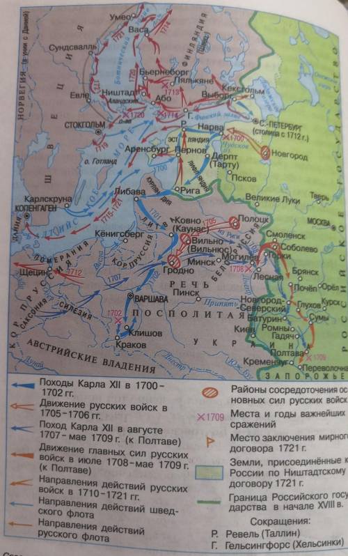 Пользуясь картой на странице 126 учебника Расскажите о событиях Северной войны Выделите главные этап