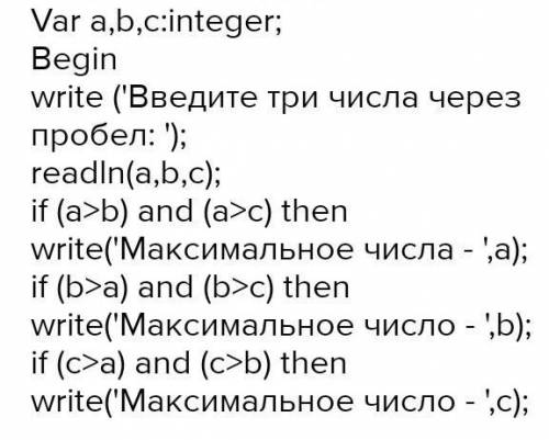 Выполни задачи в среде программирования Паскаль. 1.Определи какое из трех, введенных пользователем ч