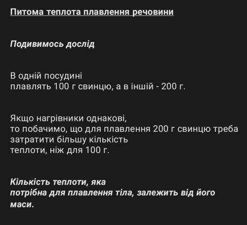 Питома Теплота плавлення речовин-Доведіть дослід