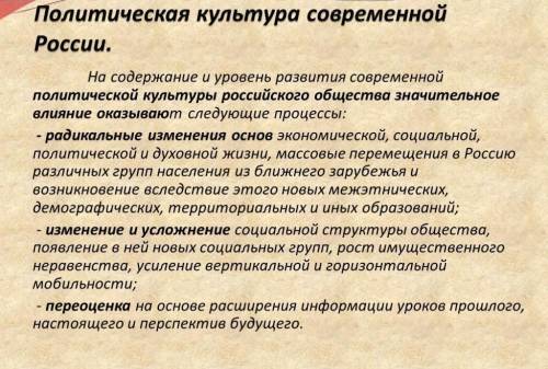 Какое влияние политическое развитие России оказала на культуру страны?