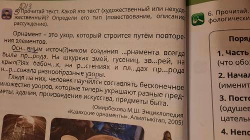 Спишите вторую часть текста и составь словосочетания с именами существительными. Найди главное и зав