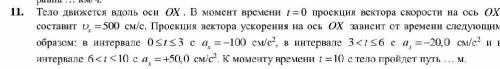 Тело движется вдоль оси OX . В момент времени t  0 проекция вектора скорости на ось OX составит x