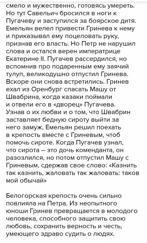 Сочинение сегодня капитанская дочка по плану 1.вступление.историческая справка 2.гринёв в детстве 3.