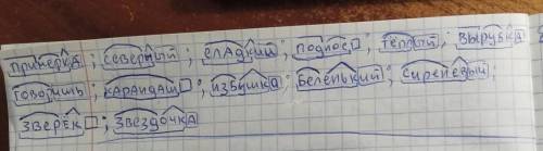 Карточка 5. 1. Разбери слова по составу Примерка, северный, сладкий, поднос, теплый, вырубка, говори