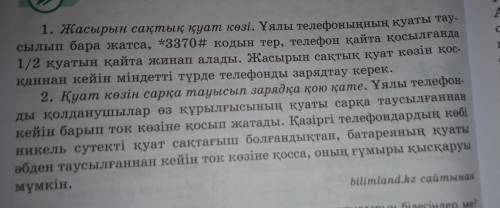 3-тапсырма. Тыңдалған мәтіннен негізгі және қосымша ақпараттарды анықтаңдар.