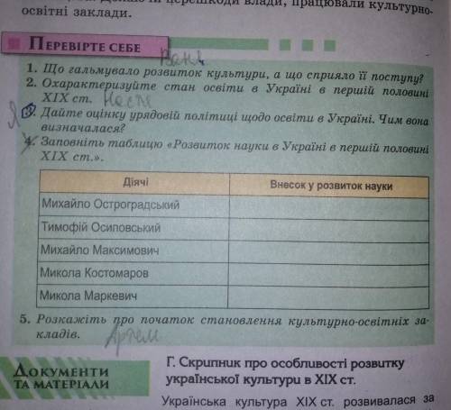 Будь ласка дайте відповіді на усі запитання і на таблицю теж