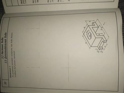 Инженерная графика местные виды по указанным размерам построить три вида детали