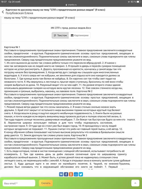 Карточка по русскому языку для учащихся 9 класса по теме «Сложноподчинённое предложение» Задание: Ра