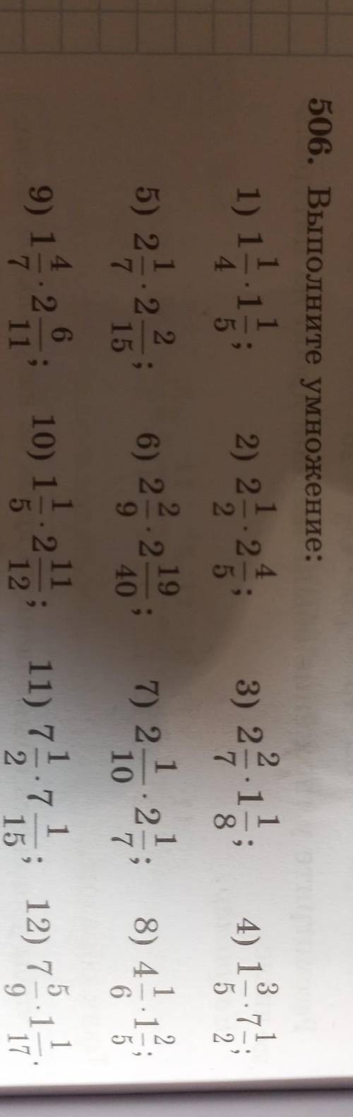 9 506. Выполните умножение: 4 ) 5 ) 1 5 ) - 5 19 1) 174 2,223) 23.25 43187 ) : 5) 2 2 6) 23 2 0 7 20