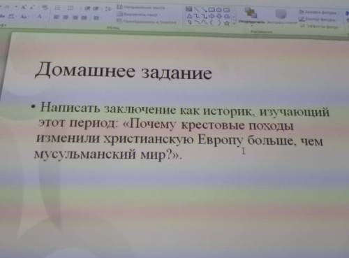 Почему крестовые походы изменили христианскую Европу больше, чем мусульманский мир? Написать эссе