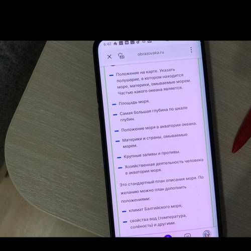 Нужен план описания Балтийского моря, из учебника 8 класс домогацких география стр.332