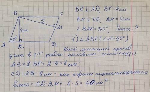 найдите площадь параллелограмма острый угол которого равен 30 а высоты проведенные из вершины тупого