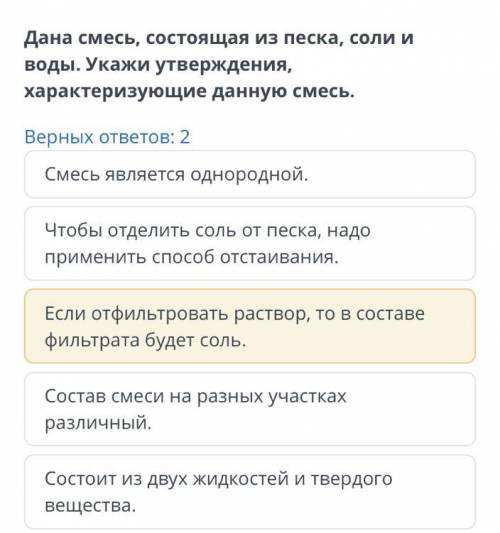 Дана снись состоющия из песка воды и соли укажи утверждения характеризующие данную смесь всё на фото