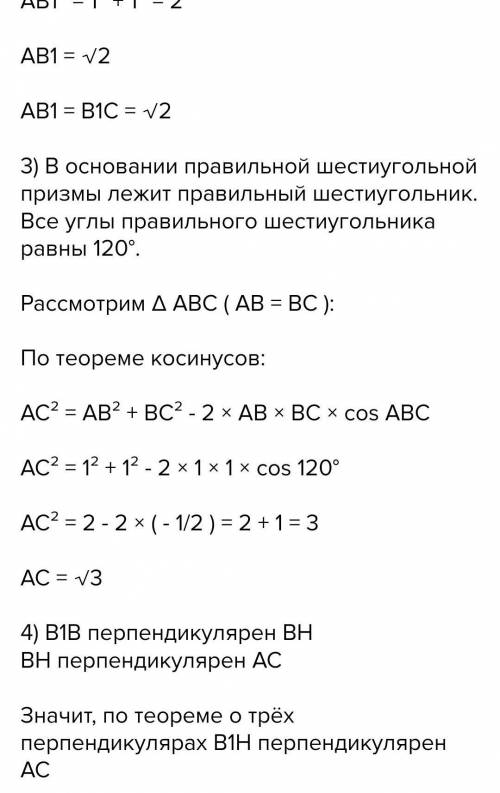 решить и объяснить решение подобных задач методом координат. В правильной шестиугольной призме ABCDE