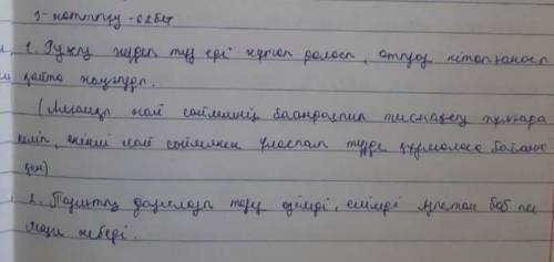 нужен қазақ тілі 3. << Қазақстаным » өлеңінен құрмалас сөйлемнің түрлеріне мысалдар келтiрiнде