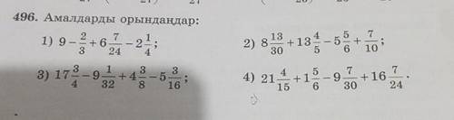 496. Амалдарды орындаңдар: 7 2 7 13 + 2 24 4 30 1) 9-36 - 2 3) 173 - 932 + 43 - 5 2) 8 18 +134 - 5%