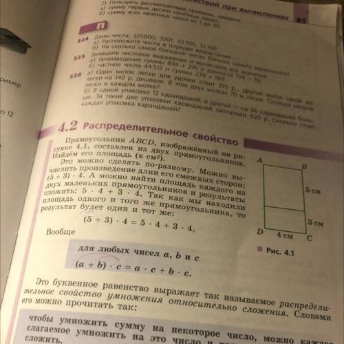 5 класс конспект по теме Распределительные свойство