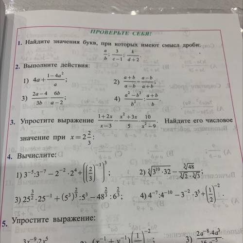 Упростить выражение и найти его числовое значение. 3-е задание, заранее