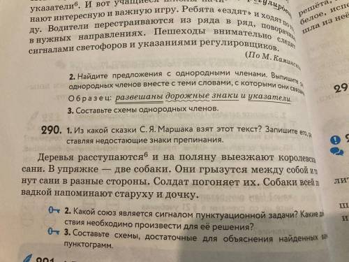 Номер 290)раставте знаки препинания и запишите схемы Разбор под цифрой 6 тоже надо сделать!