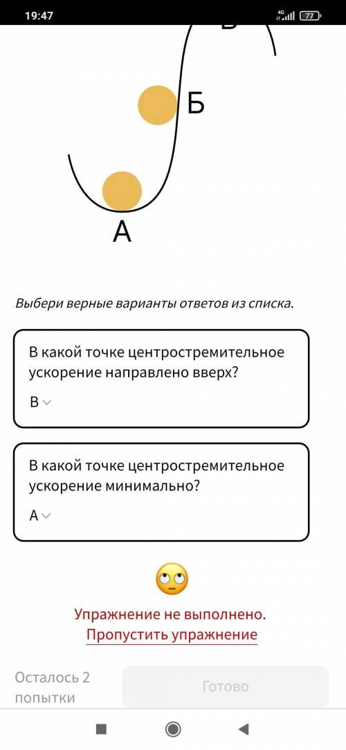 Какой точке центростремительное ускорение направлено вверх? В какой точке центростремительное ускоре