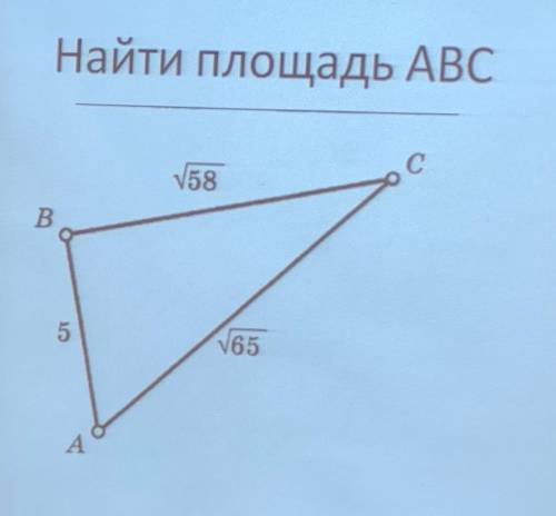 Решите по формуле герона (желательно подробно расписать)