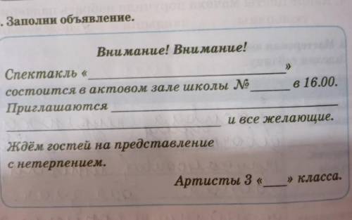 Внимание! Внимание! Спектакль « состоится в актовом зале школы No 6 16.00. Приглашаются и все желающ