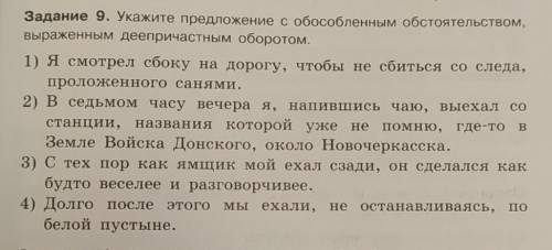 Укажите предложение с обособленным обстоятельством, выраженным деепричастным оборотом