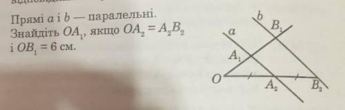 Прямі a і b - паралельні.Знайдіть OA¹ , якщо OA²=A²B² i OB¹=6cм