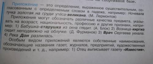 Выписать из любого произведения 5 предложений с приложениями. Что такое приложение на фото написано.