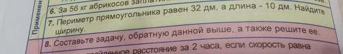 Составьте задачу обратную данной выше а также решите её