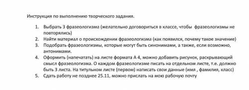 Выбранные мной фразеологизмы: взять бычка за рога; воды в рот набрал; след простыл.