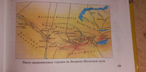 1. Определите и нанесите на карту параллельно расположенные большие ветви Великого Шелкового пути, в