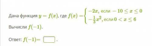 Дана функция y=f(x) где f(x)={−2x,если−10≤x≤0−13x2,если0