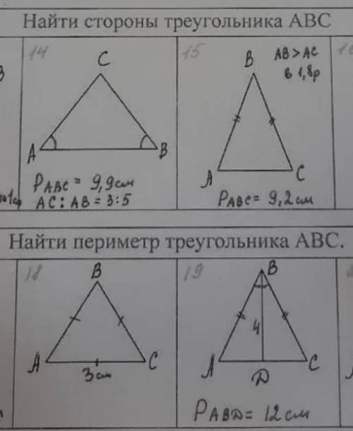 Рисунок 15 и 18.15: найти стороны треугольника ABC18: найти периметр треугольника ABC