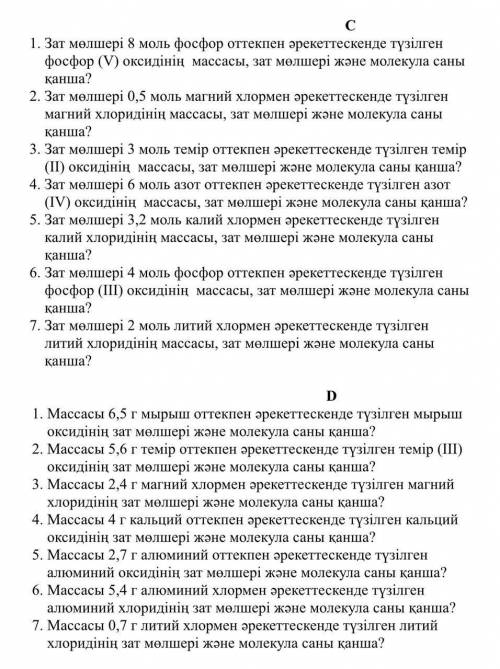 Химия ,дело довольно таки ,да и вопросы(точнее говоря задачи) довольно таки сложные.Так что дам сраз