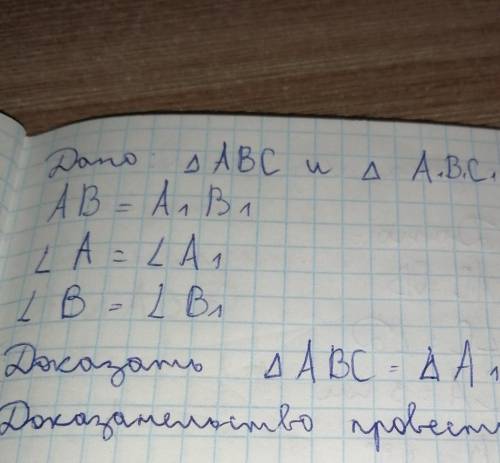 Снизу доказать что ABC=A1B1C1