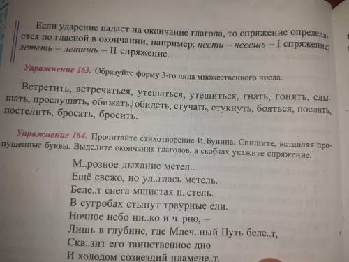 вас умоляю . если сделаете правильно.упр 163