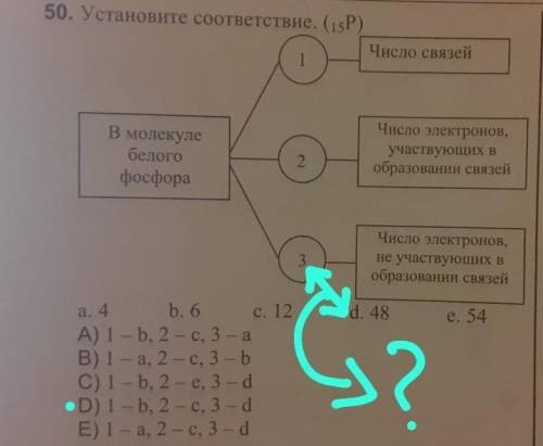 В данном задании ответ-D.Но не могли бы вы мне объяснить отмеченный пункт?И если сможете,то желатель